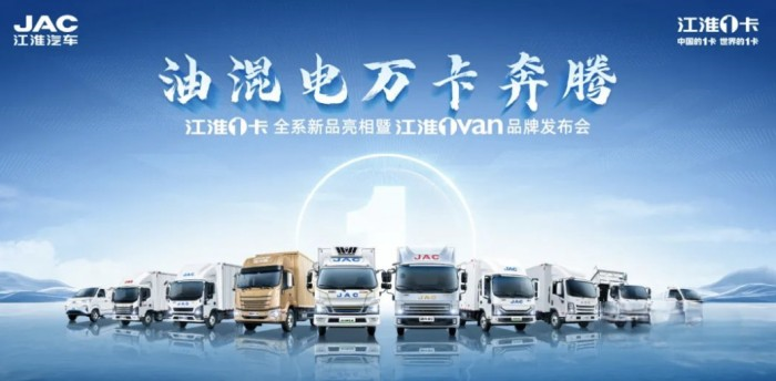 三駕馬車戰略引領,江淮1卡油混電新品即將奔騰來襲!