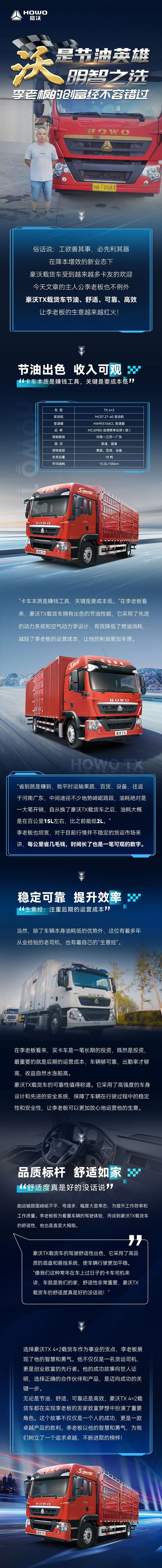 沃是節油英雄明智之選！李老板的創富經不容錯過！