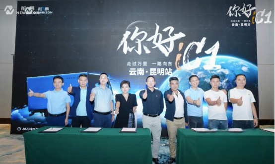 前晨iC1全國城市巡展昆明啟程，拉開智能網聯輕卡3.0時代