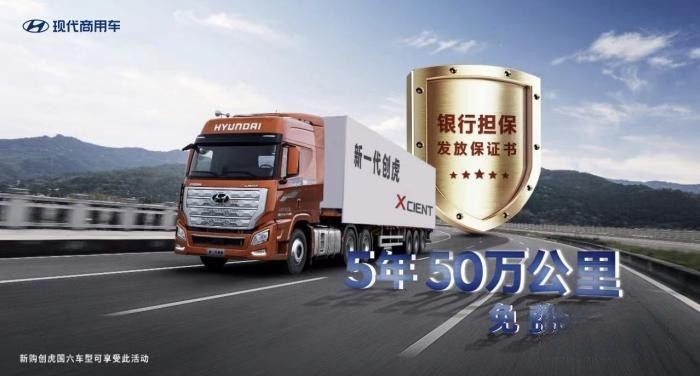 從“5年50萬公里免費保養”看現代商用車如何提升客戶滿意度