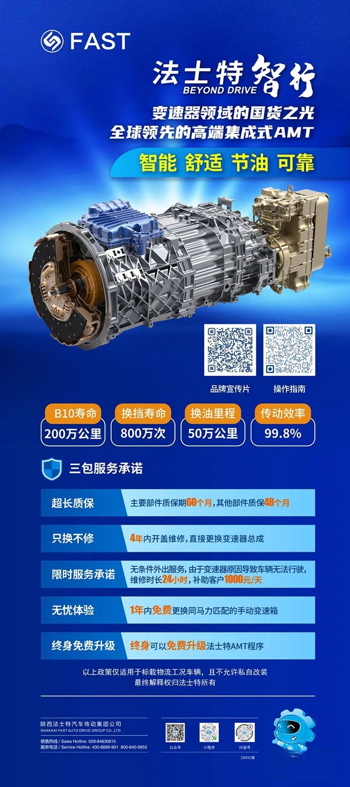 法士特產品可靠的性能表現、強大的技術支持贏得了客戶的認可,通過多次追加訂單26臺, “智行”用實力成為客戶“心頭好”。