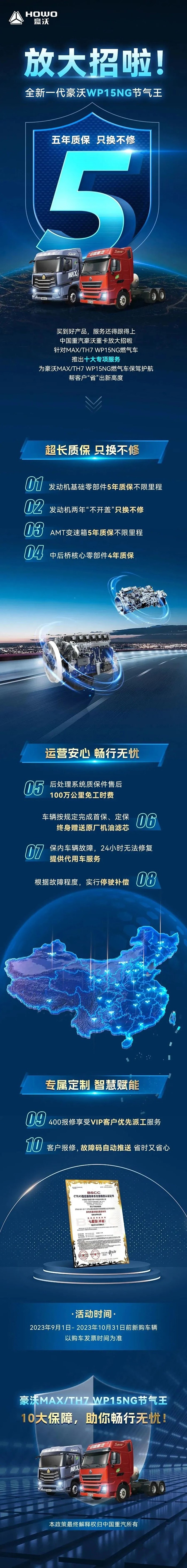 全新一代豪沃WP15NG節氣王五年質保,只換不修!