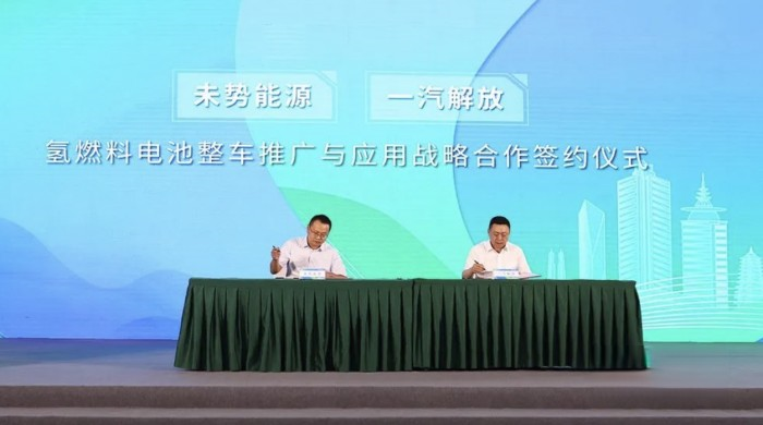 加速氫能重卡商業化應用!未勢能源與一汽解放簽署戰略合作