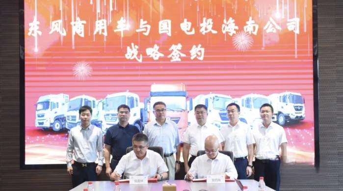 東風商用車與國家電投海南公司戰(zhàn)略簽約