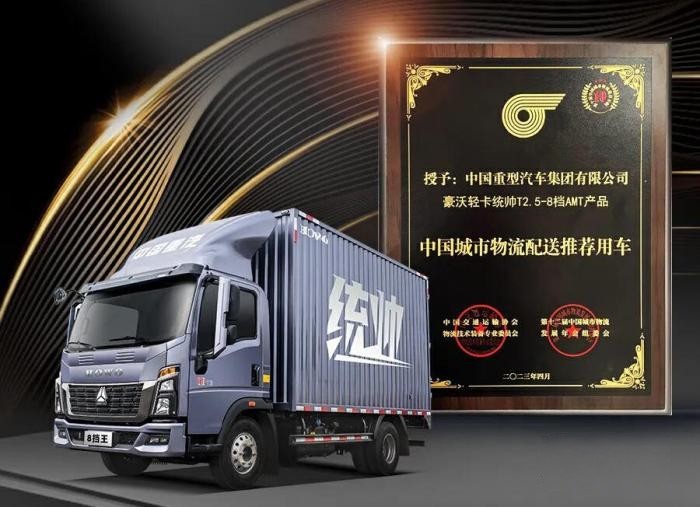 多快好省創(chuàng)富神助攻 中國重汽HOWO統(tǒng)帥輕卡動力全新升級