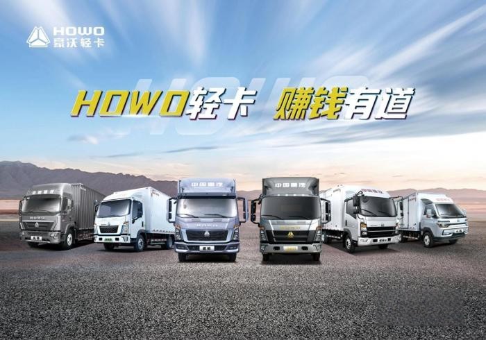 多快好省創(chuàng)富神助攻 中國重汽HOWO統(tǒng)帥輕卡動力全新升級