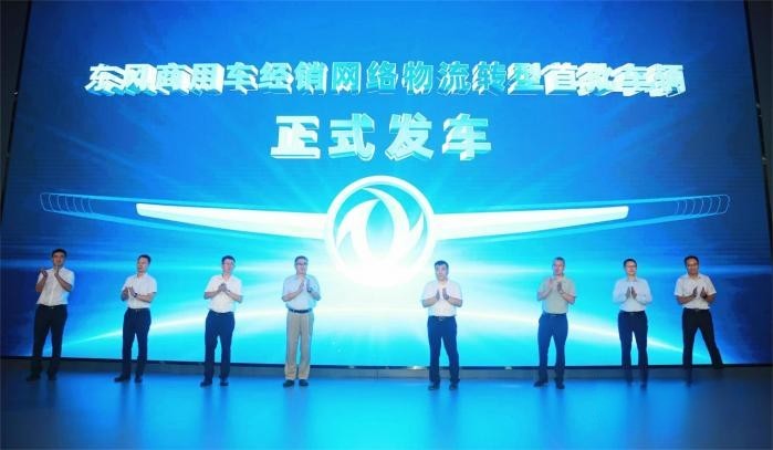 東風商用車網絡實體物流轉型首批230臺車輛交付