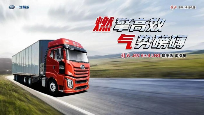 燃擎高效,掙錢機器!卡友熱議解放J6V LNG牽引車“駕值”