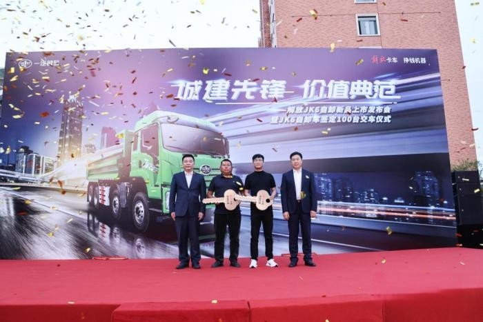 新品發布即上量 100臺解放JK6自卸交付用戶